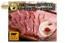 C25-029 最上等級A5ランク 鳥取和牛特上カルビ(400g）（2～3人前） 鳥取県 おすすめ 和牛 ブランド牛 鳥取和牛 お肉 国産