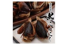 黒にんにく