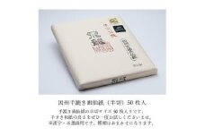 【因州和紙】手すき画仙紙 (半切) 50枚入