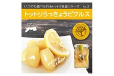 Swance トットリらっきょうピクルス ハニー檸檬 4瓶セット