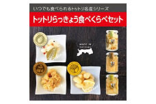 Swance トットリらっきょう 食べくらべ 4瓶セット