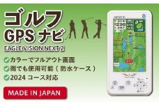 ゴルフGPSナビ (イーグルビジョン ネクスト2) ゴルフナビ