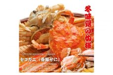セコガニ 特大サイズ150～190g ×5枚 ご進物用（茹で）