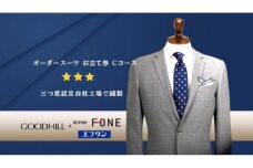 紳士オーダースーツお仕立券（Cコース）
