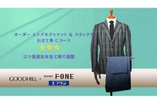 紳士オーダーシングルジャケット&スラックスお仕立券（Cコース）