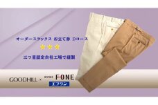 紳士オーダースラックスお仕立券 （Dコース）