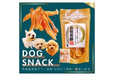 鳥取産 ペットおやつ 犬猫用 ささみパリパリ 10袋