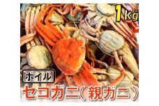 【魚倉】ボイルお任せセコガニ 1kgセット