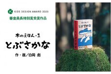 木のえほん1巻「とぶさかな」（カバーケース付き）