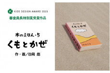 木のえほん5巻「くもとかぜ」（カバーケース付き）