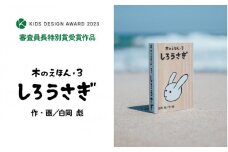 木のえほん3巻「しろうさぎ」（カバーケース付き）