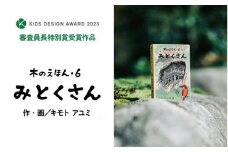 木のえほん6巻「みとくさん」（カバーケース付き）