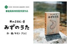 木のえほん8巻「みずのうた」（カバーケース付き）