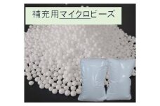 ビーズクッション等に使える、補充用ビーズ  1,000g（粒径1mm）