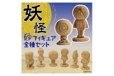 妖怪砂フィギュア全種セット