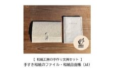 【因州和紙】和紙工房の手作り文具セット