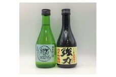 鳥取地酒セット 300ml×2本(ふるさと物産館)