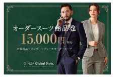 GINZA Global Style オーダースーツ商品券（15000円券）