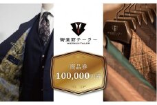 【御堂筋テーラー】オーダースーツ仕立券10万円分仕立券 チケット オーダースーツ オーダーメイド  高級 スーツ 国産生地 ビジネス 日本製 ギフト 記念 父の日 イタリア 日本製 紳士服 ビジネス  高級スーツ テーラーメイド カスタムスーツ 贈答品