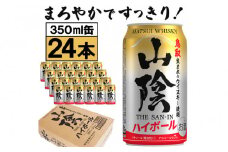 【松井酒造】マツイハイボール缶 山陰ハイボール 350ml 24缶セット