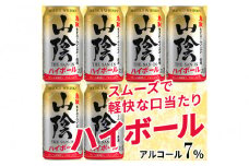 【松井酒造】マツイハイボール缶 山陰ハイボール 350ml 6缶セット