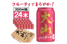 【松井酒造】マツイハイボール缶 大山ハイボール 350ml 24缶セット