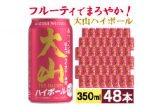 【松井酒造】マツイハイボール缶 大山ハイボール 350ml 48缶セット