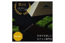 抹茶生チョコレートセット 16個入