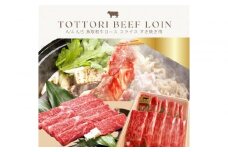 鳥取和牛 すきやき用ロース肉 1kg