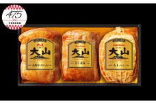 〈大山ハム〉ハム・焼豚3品詰め合わせ（KH-03）