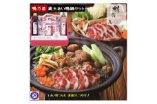 ＜鴨乃屋＞氷温R熟成 蔵王あい鴨鍋セット （2～3人前×2回分）