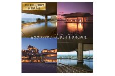 「皆生グランドホテル天水」「華水亭」共通　5,000円宿泊割引商品券