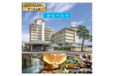 「皆生つるや」宿泊利用5,000円割引商品券