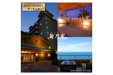 「皆生　菊乃家」宿泊利用5,000円割引商品券