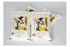 【新米】大山山麓米こしひかり 5kg×4