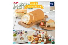 〈大山乳業〉白バラ味くらべ４回コース【髙島屋選定品】