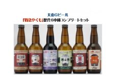 大山Ｇビール「特急やくも」ラベル６本セット　ＪＲ-Ｙ６N