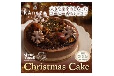 【クリスマスケーキ】すなば珈琲モンブラン【数量限定】