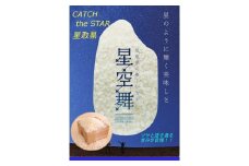 【定期便】鳥取県産無洗米星空舞5㎏×3回コース（令和６年産）