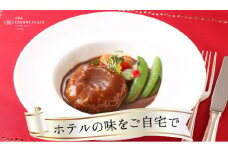 鳥取県産牛100％ハンバーグ3個（マッシュポテト、パリジャンキャロット＆パールオニオン、スナップエンドウの付け合わせ付き）別添の英国王室御用達マルドンの塩