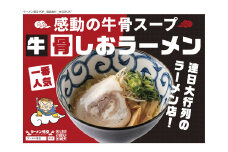 お肉を愛するラーメン屋 悟空がお届けする牛骨しおラーメン2食＋特製チャーシュー5枚セット