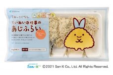 アジフライカンパニーKADOYA　すみっコぐらし™　ていねいな仕事のあじふらい【天満屋選定品】