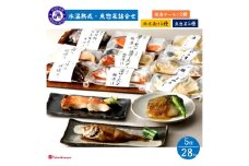 〈山陰大松〉氷温熟成　魚惣菜詰合せ　２８切【髙島屋選定品】