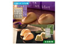 因幡の白うさぎ(黄身餡16個入り、抹茶餡8個入)  山陰名菓