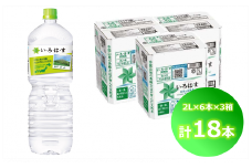 い・ろ・は・す 天然水 （大山） 2000ml×6本×3箱（計18本）PET