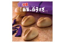 因幡の白うさぎ 20個入