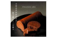 洋食厨房 舶来亭の氷温熟成チョコレートケーキ！320g