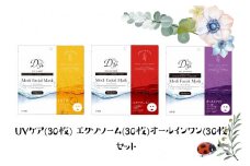 国産　美容フェイスマスク（3種セット）30枚×3セット(計90枚)