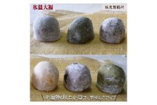 氷温大福（8個）氷温製法