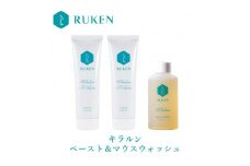 キラルンハミガキペースト＆ウォッシュセット